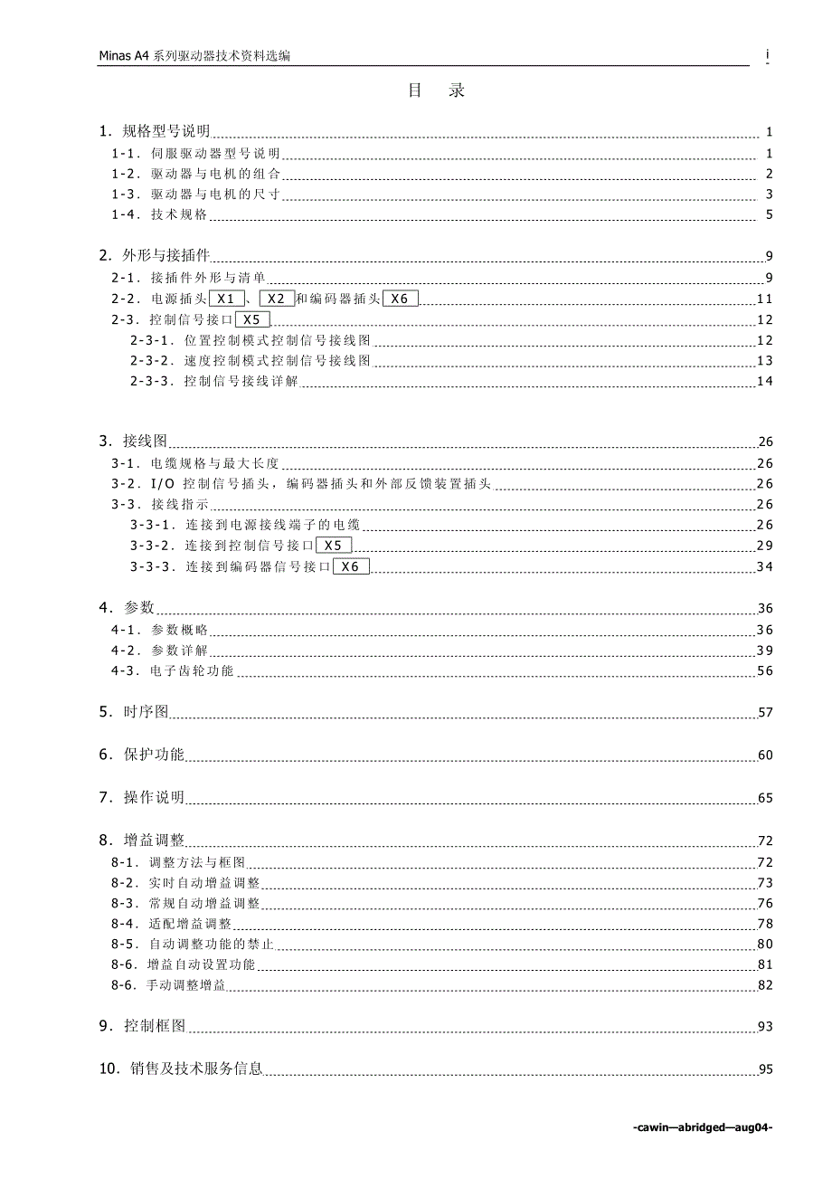 松下伺服电机 驱动器技术资料_第2页