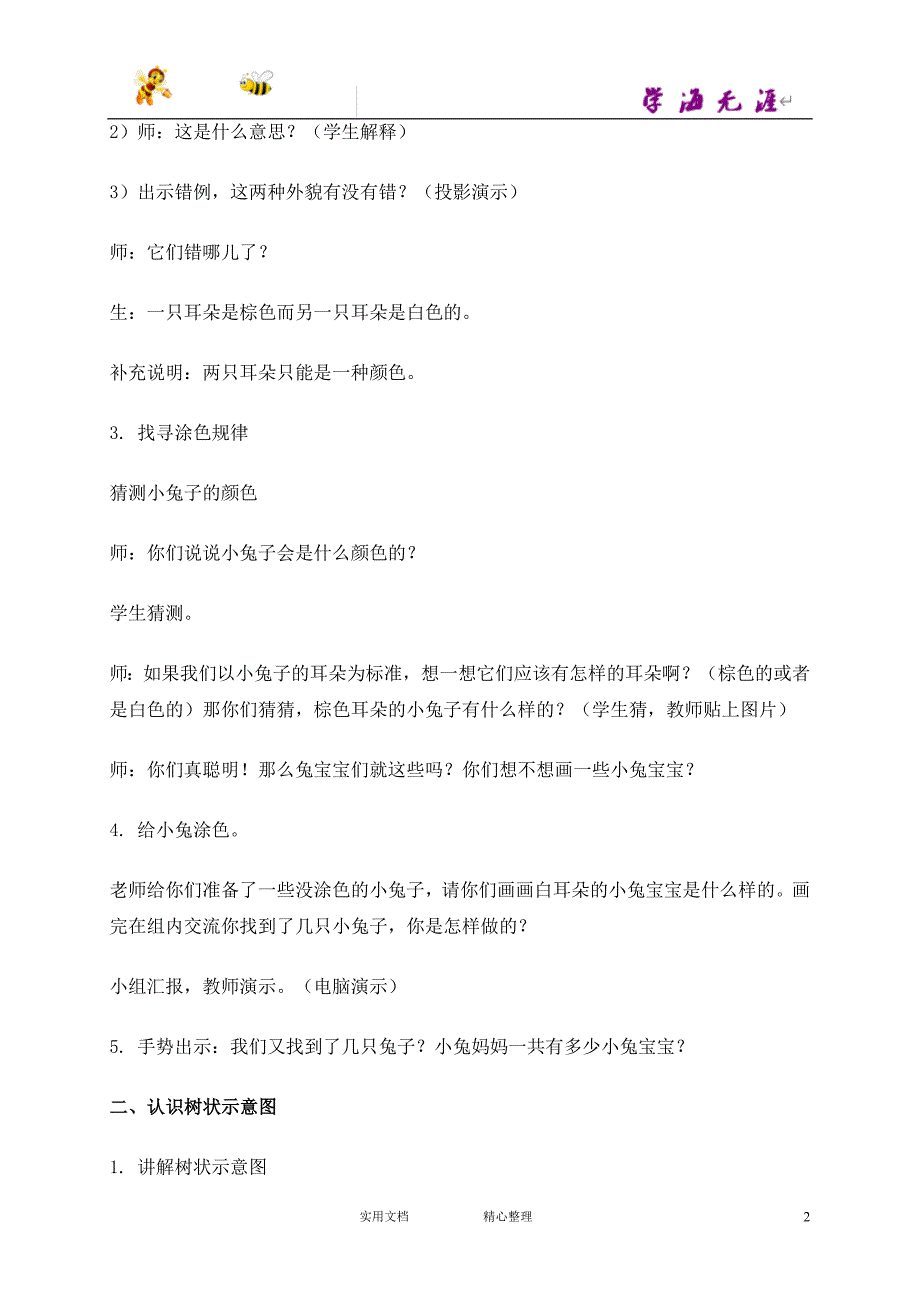 沪教小学数学二下《6.5. 数学广场---给小兔涂色》word教案 (1)_第2页