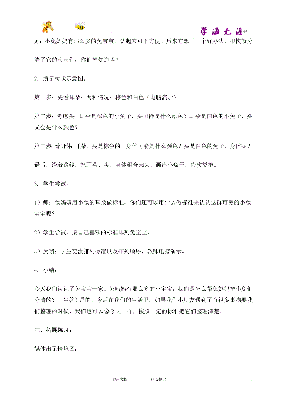 沪教小学数学二下《6.5. 数学广场---给小兔涂色》word教案 (1)_第3页