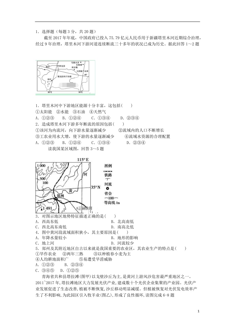 四川省广安市高二地理上学期第一次月考试题_第1页