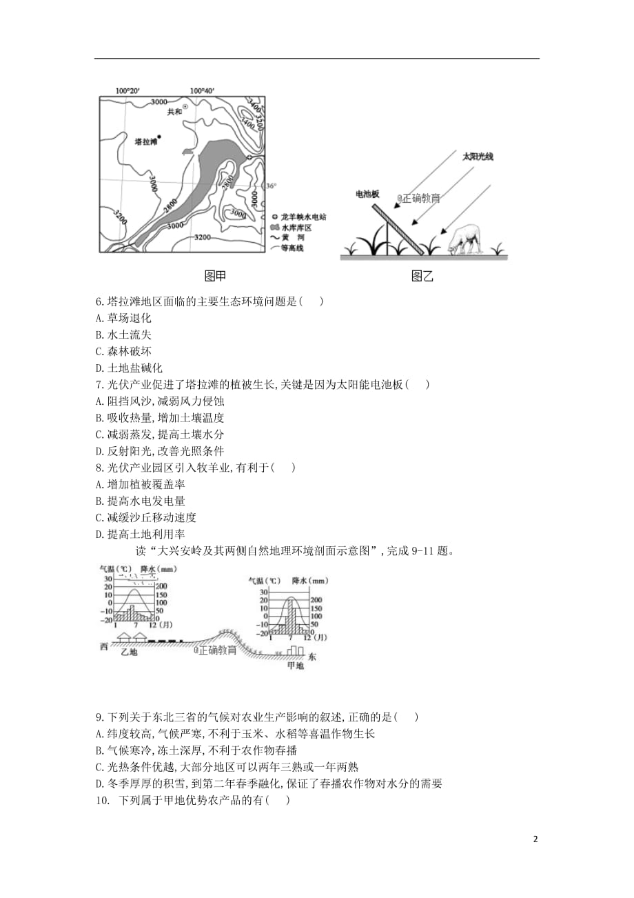 四川省广安市高二地理上学期第一次月考试题_第2页