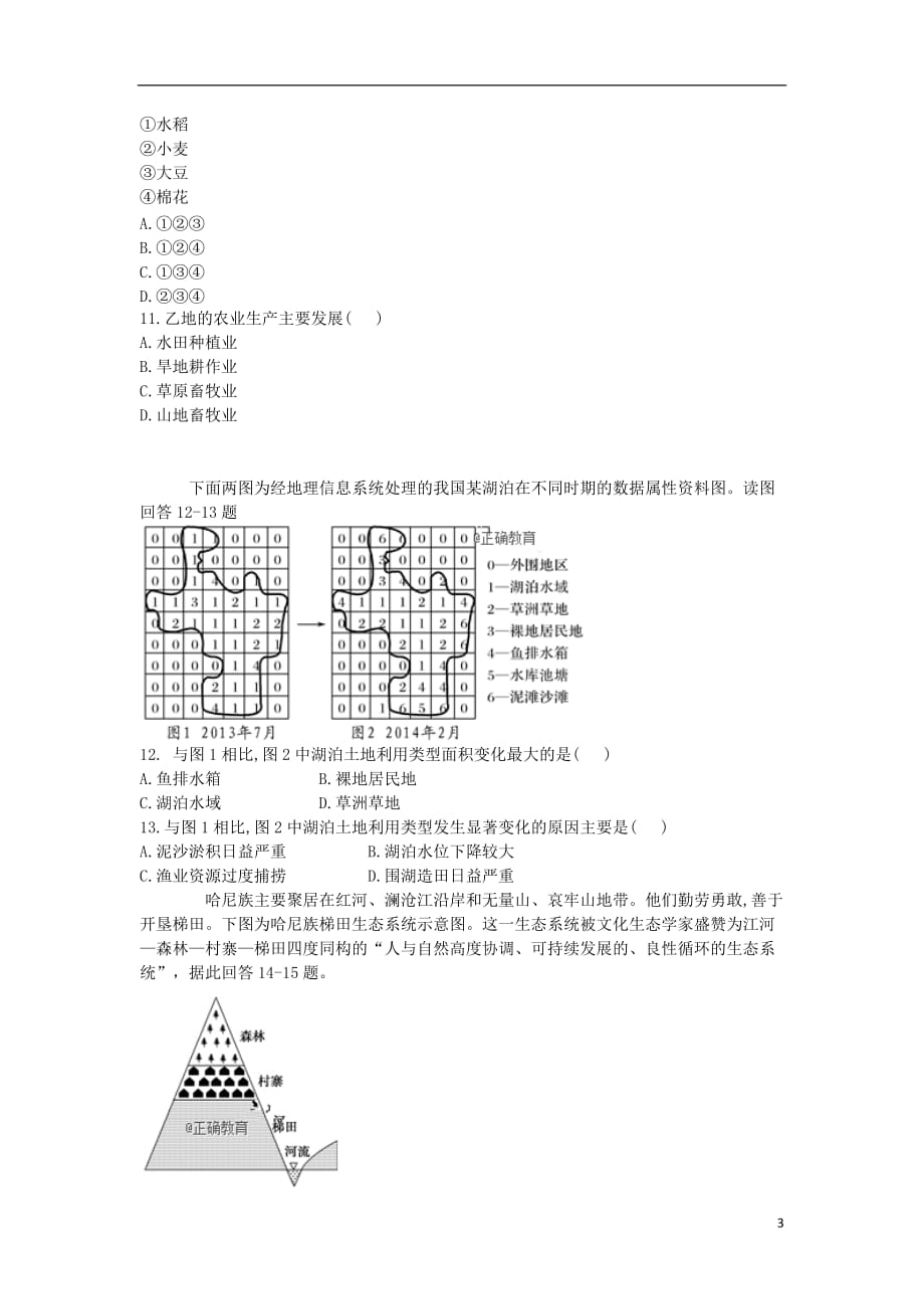 四川省广安市高二地理上学期第一次月考试题_第3页