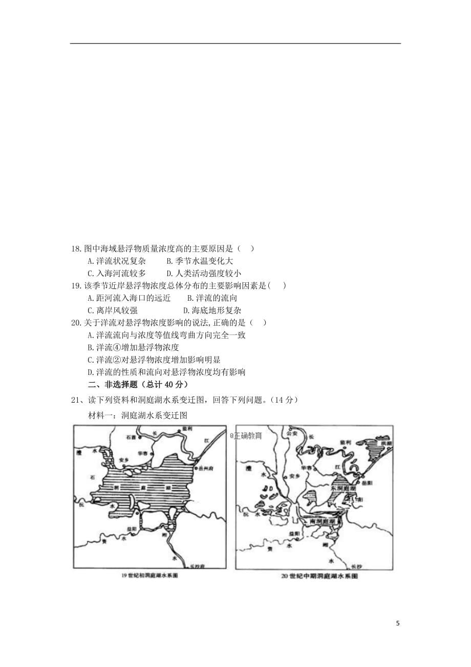 四川省广安市高二地理上学期第一次月考试题_第5页