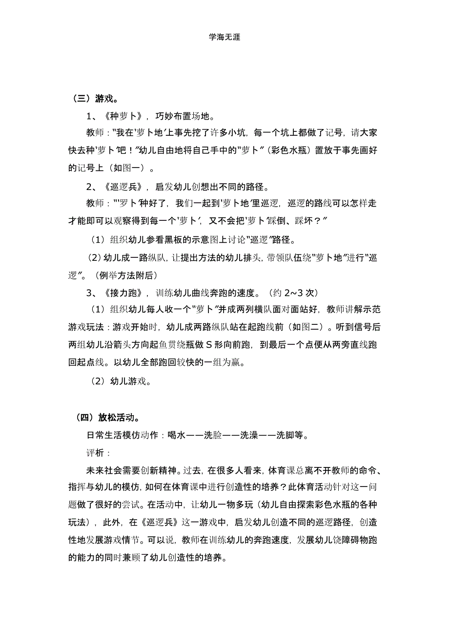 2020年幼儿园大班体育运动彩色水瓶教案（一）_第2页