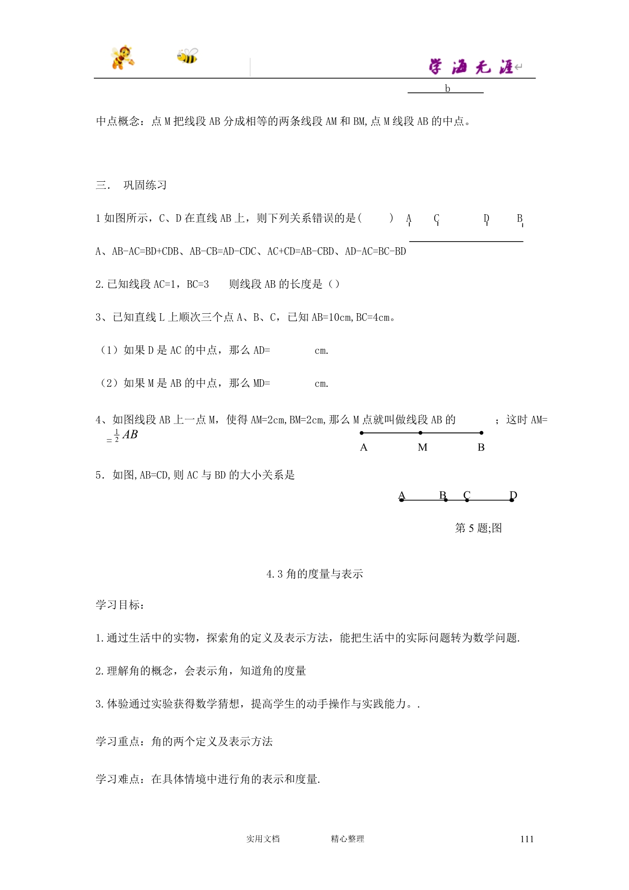 北师大版小学数学2_比较线段的长短_学案4_第2页