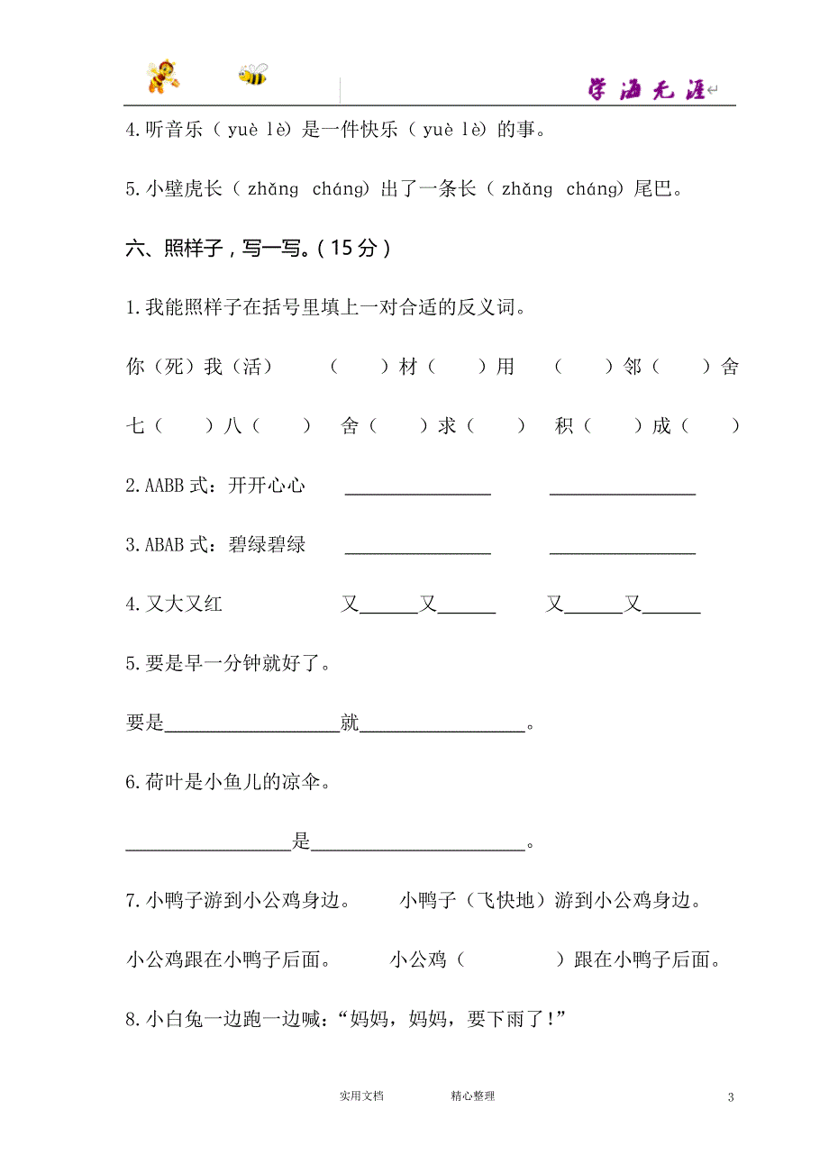 部编 1下 语文---一年级下册期末统考卷1--(附答案）_第3页