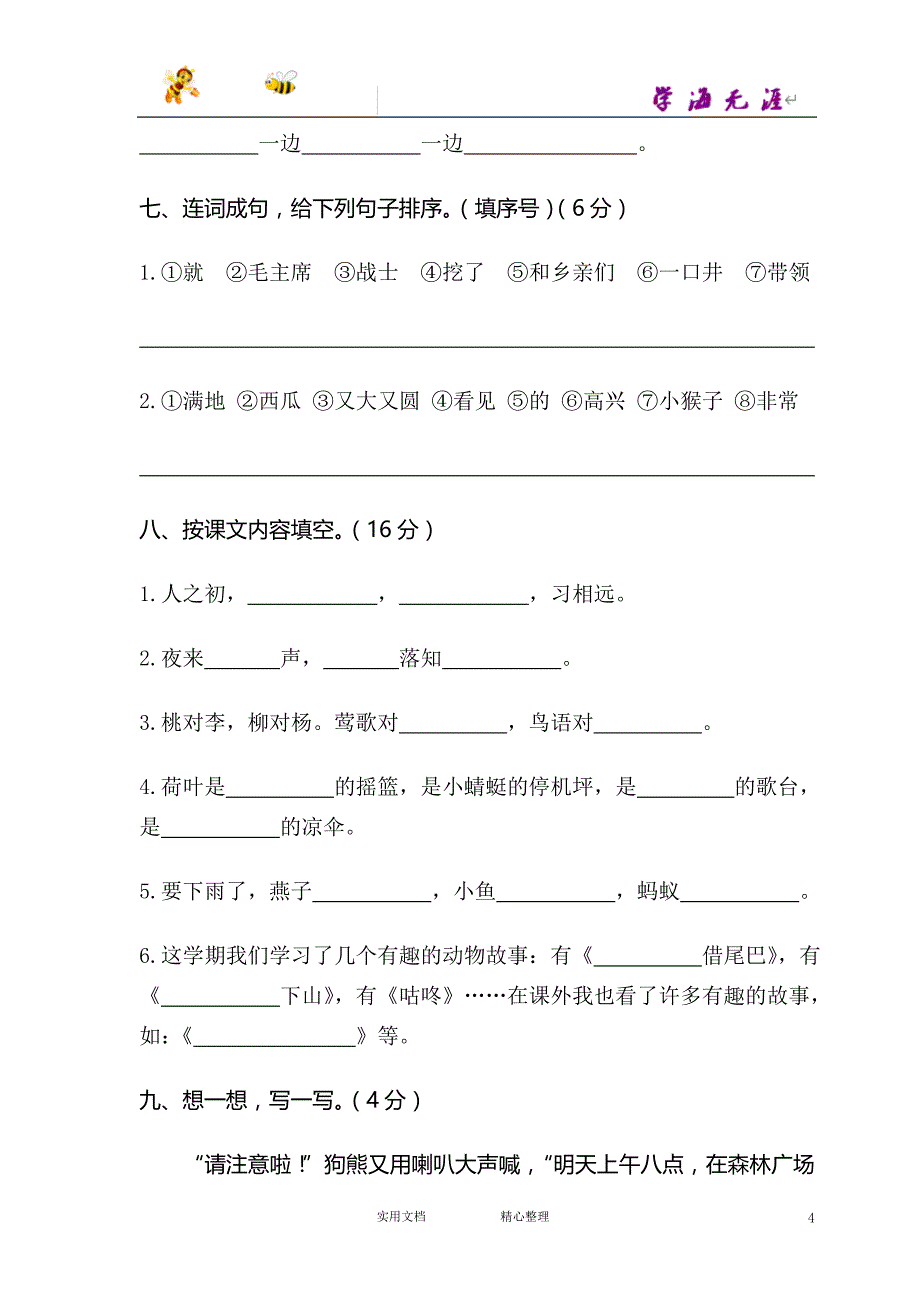 部编 1下 语文---一年级下册期末统考卷1--(附答案）_第4页