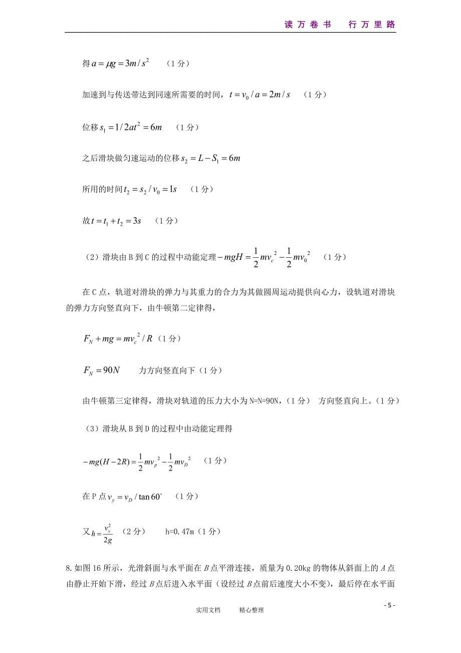 高考物理二轮复习新题--之机械能1_第5页