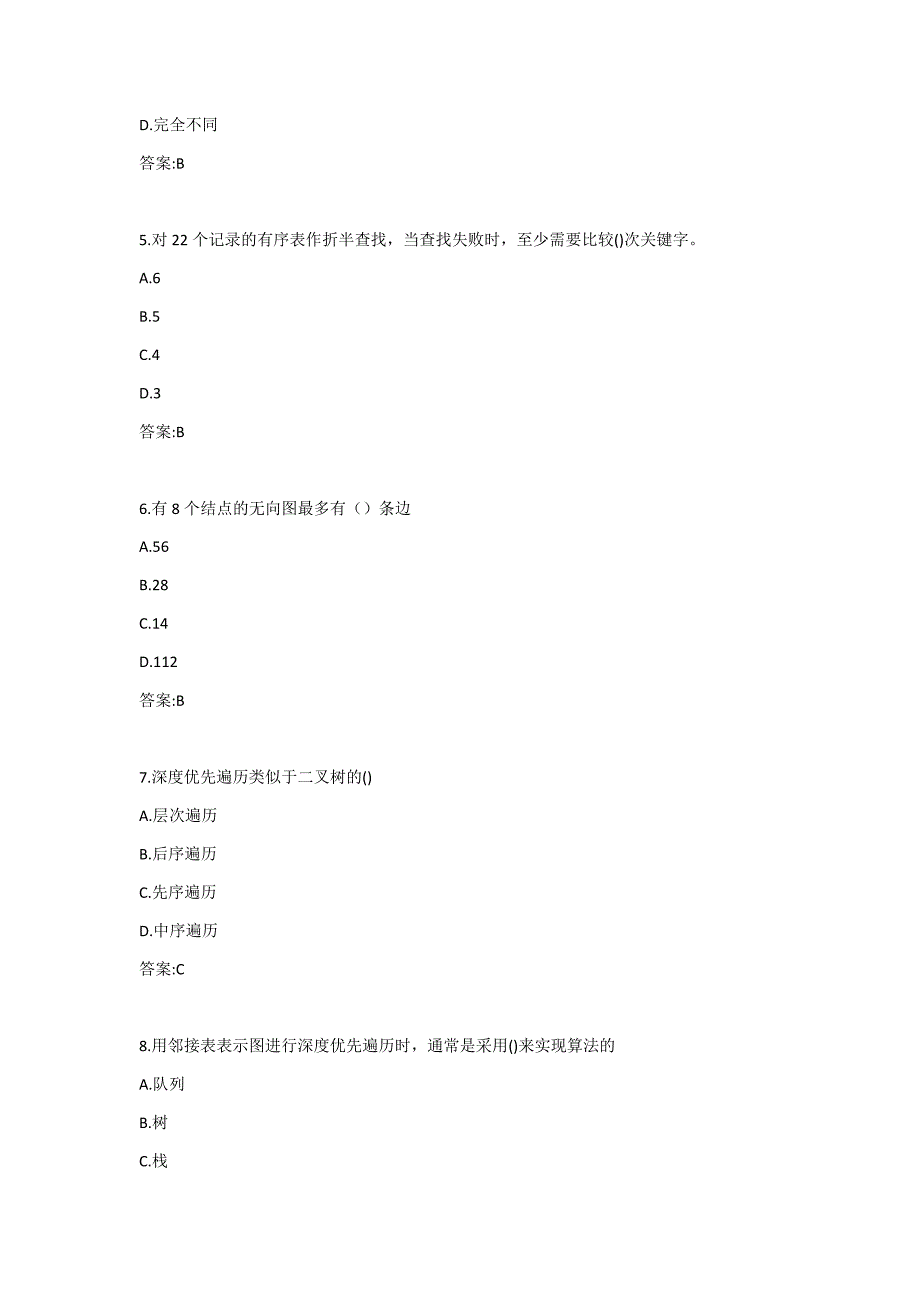 20春学期（1709、1803、1809、1903、1909、2003）《数据结构》满分作业_第2页