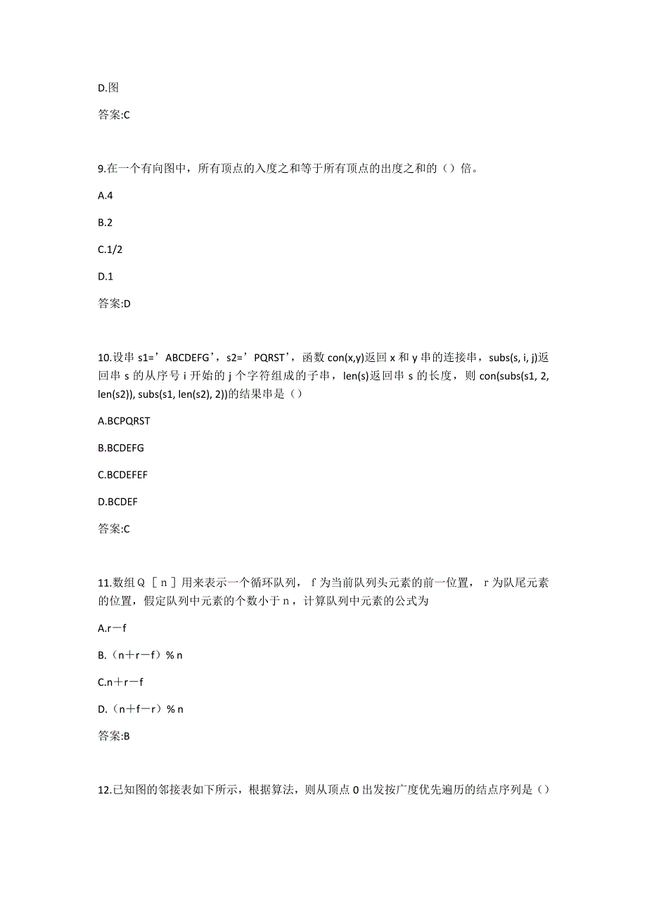 20春学期（1709、1803、1809、1903、1909、2003）《数据结构》满分作业_第3页