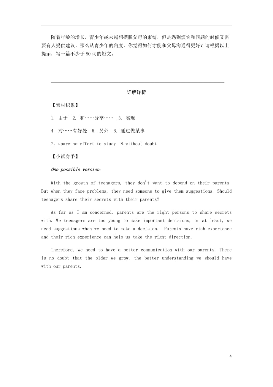 广西九年级英语上册Module6Problems主题写作六练习（新版）外研版_第4页
