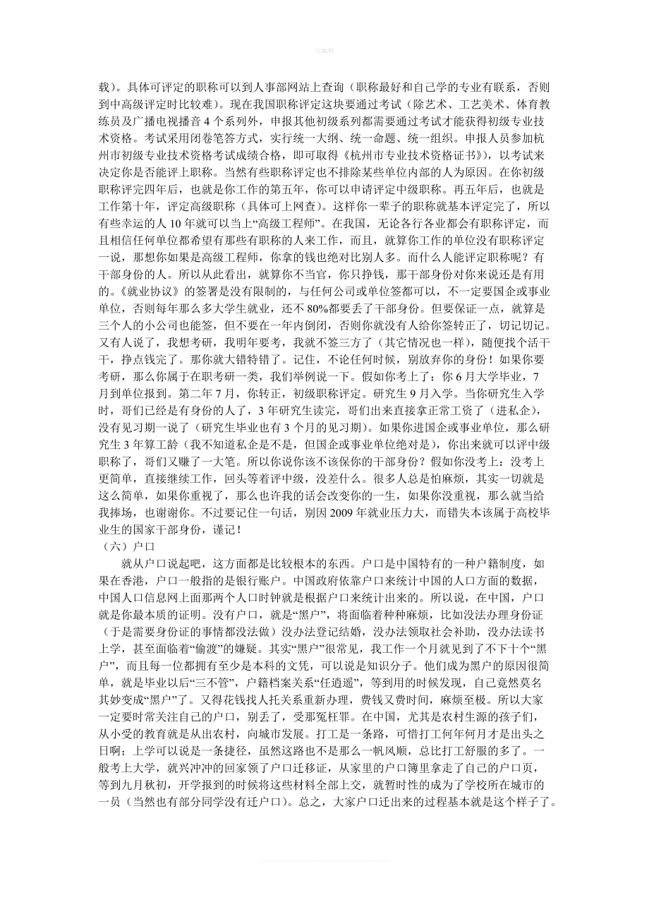 毕业前为什么要签《就业协议书》和保管好《报到证》MicrosofWord文档新版_第2页