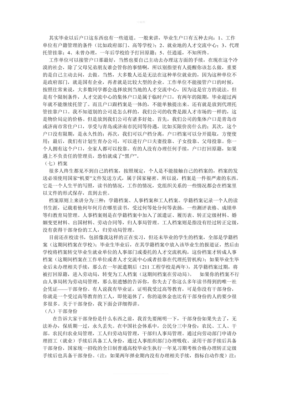 毕业前为什么要签《就业协议书》和保管好《报到证》MicrosofWord文档新版_第3页