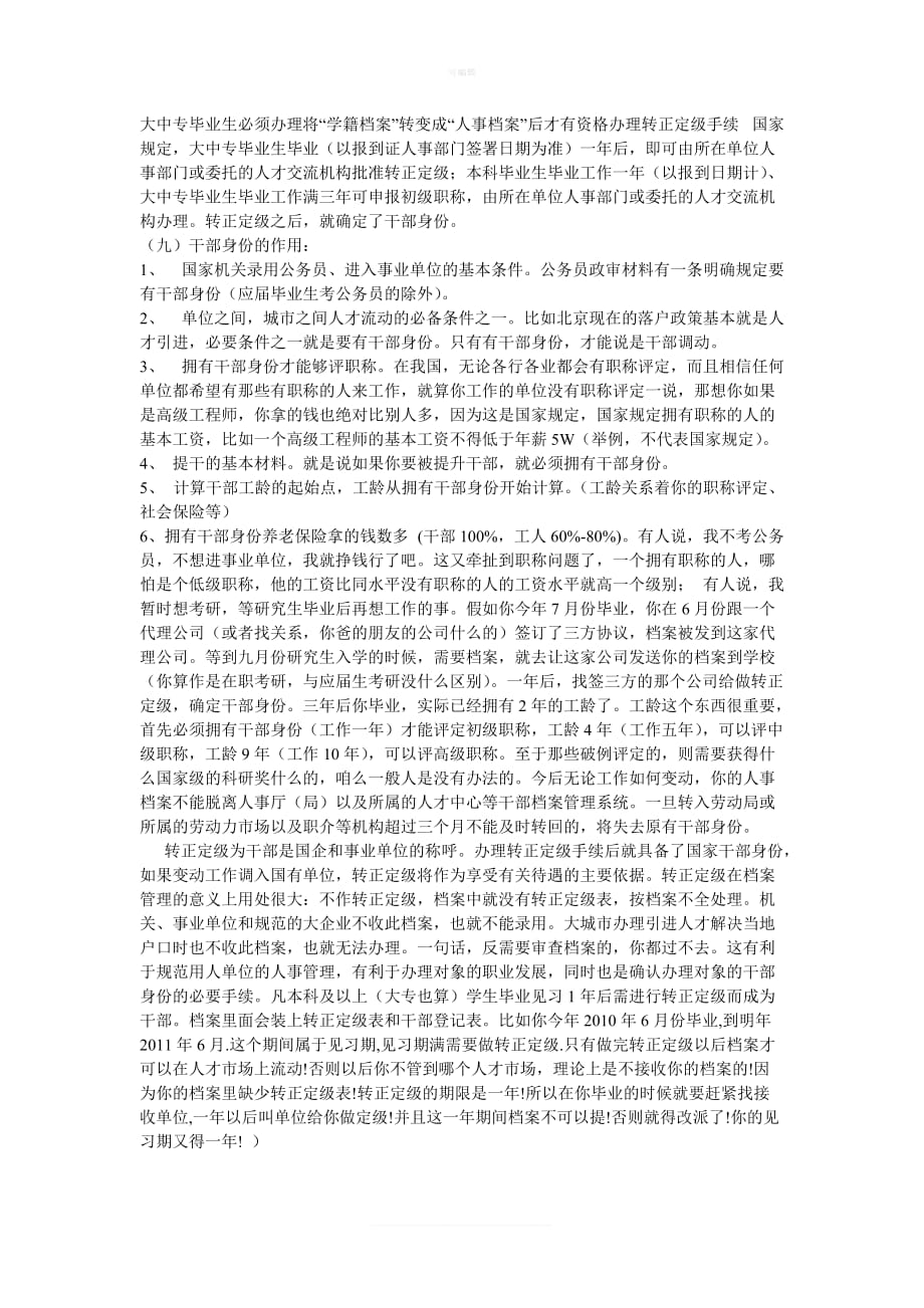 毕业前为什么要签《就业协议书》和保管好《报到证》MicrosofWord文档新版_第4页