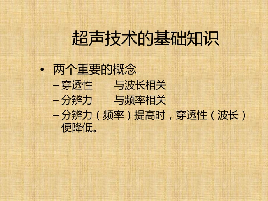 B超引导下神经阻滞麻醉简介(解放军昆明总院-黄章翔)精编PPT课件_第4页