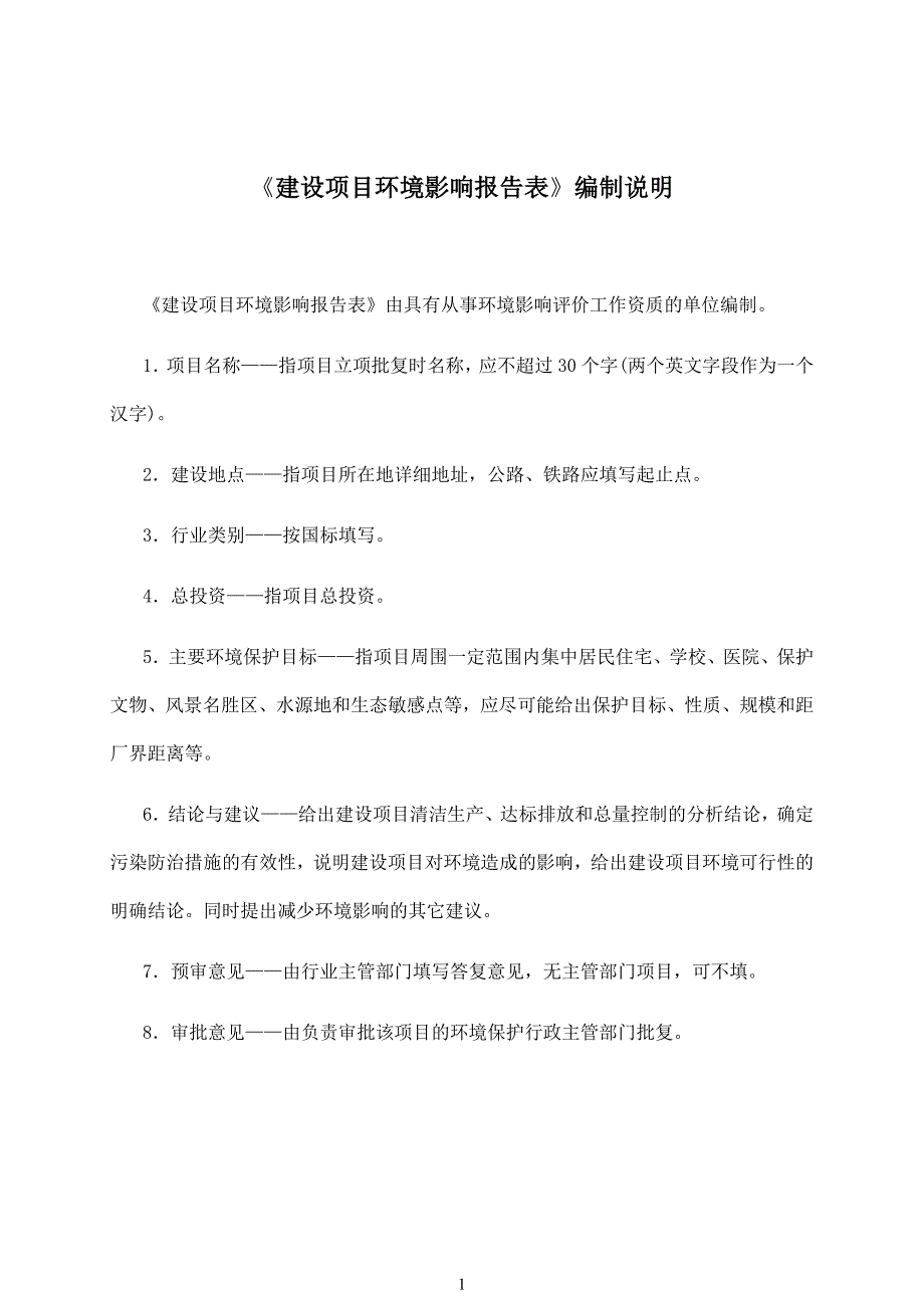 宜阳新区张家山片区路网工程项目环境影响报告表评价报告表_第3页