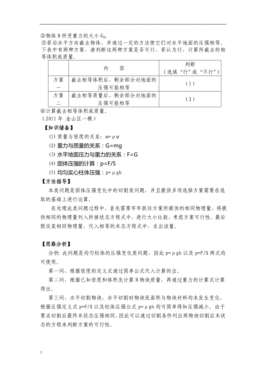 最关键的18分-压强变化计算讲义资料_第2页