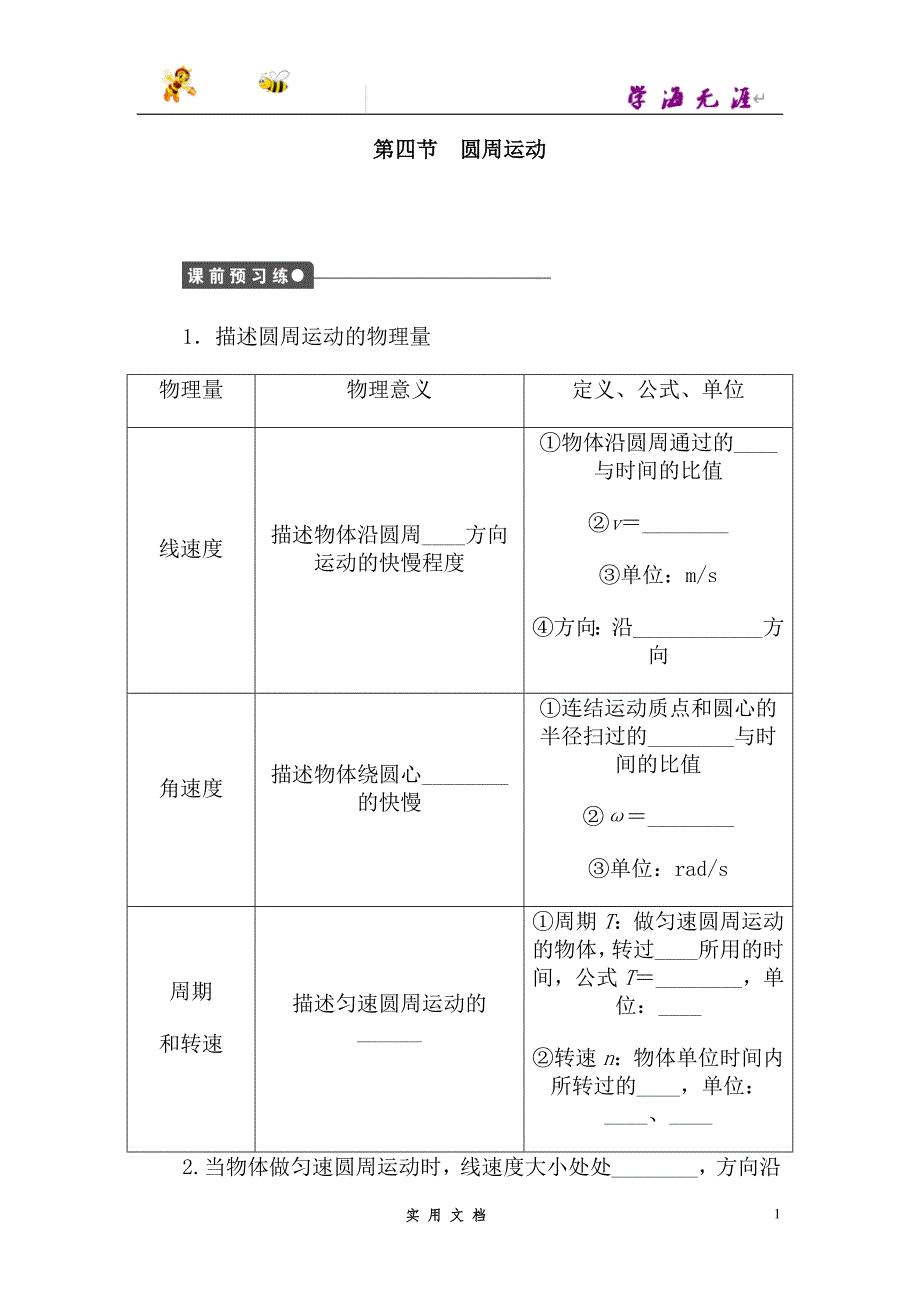 人教 高中物理--第五章 第4节圆周运动--（附解析答案）_第1页