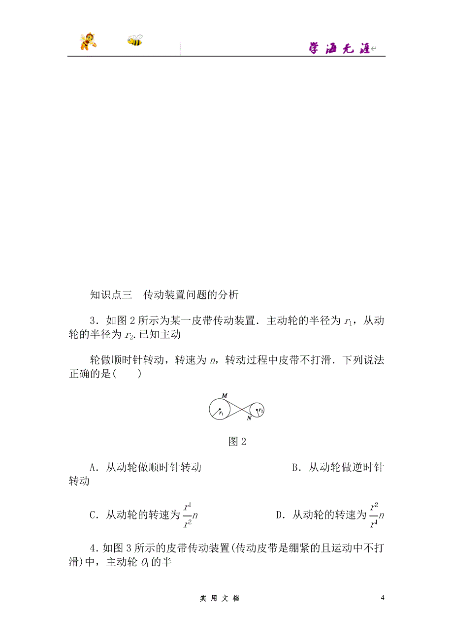 人教 高中物理--第五章 第4节圆周运动--（附解析答案）_第4页