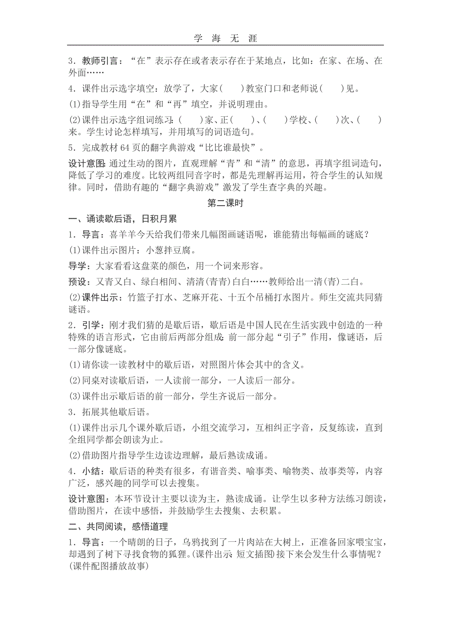 部编语文一年级下册语文园地五教案_第3页