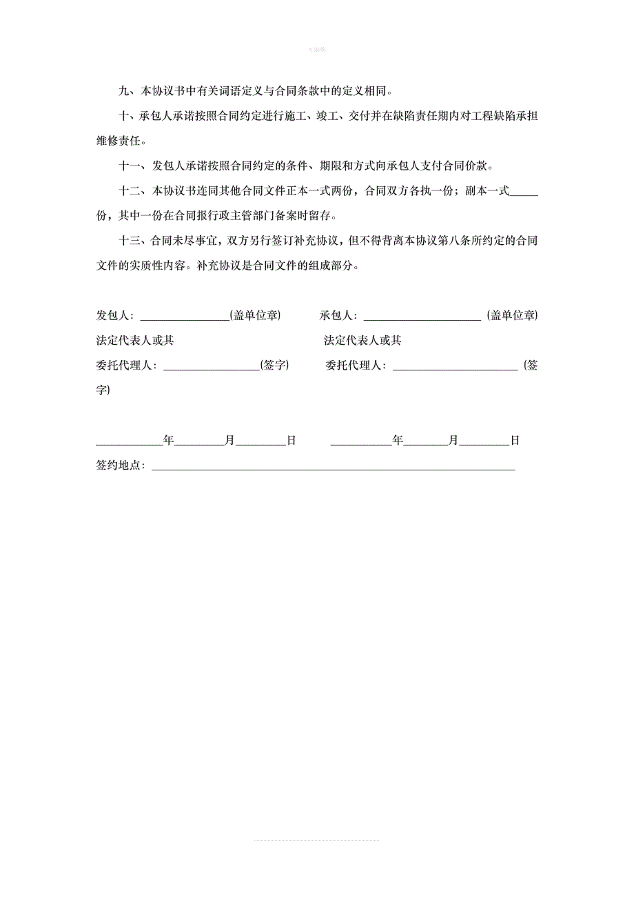 土石方合同条款及格式新版_第3页