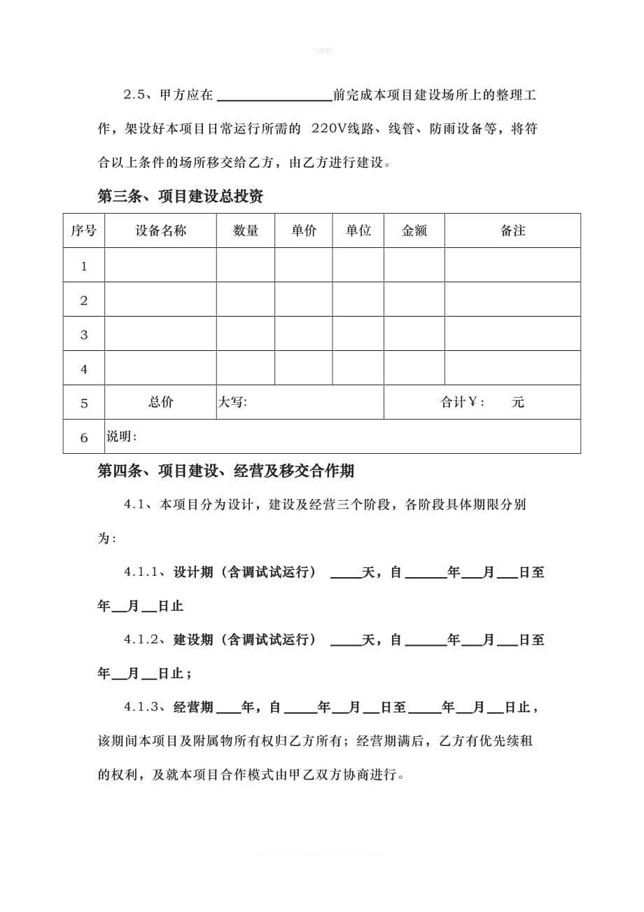 电动自行车充电合同模板新版_第2页