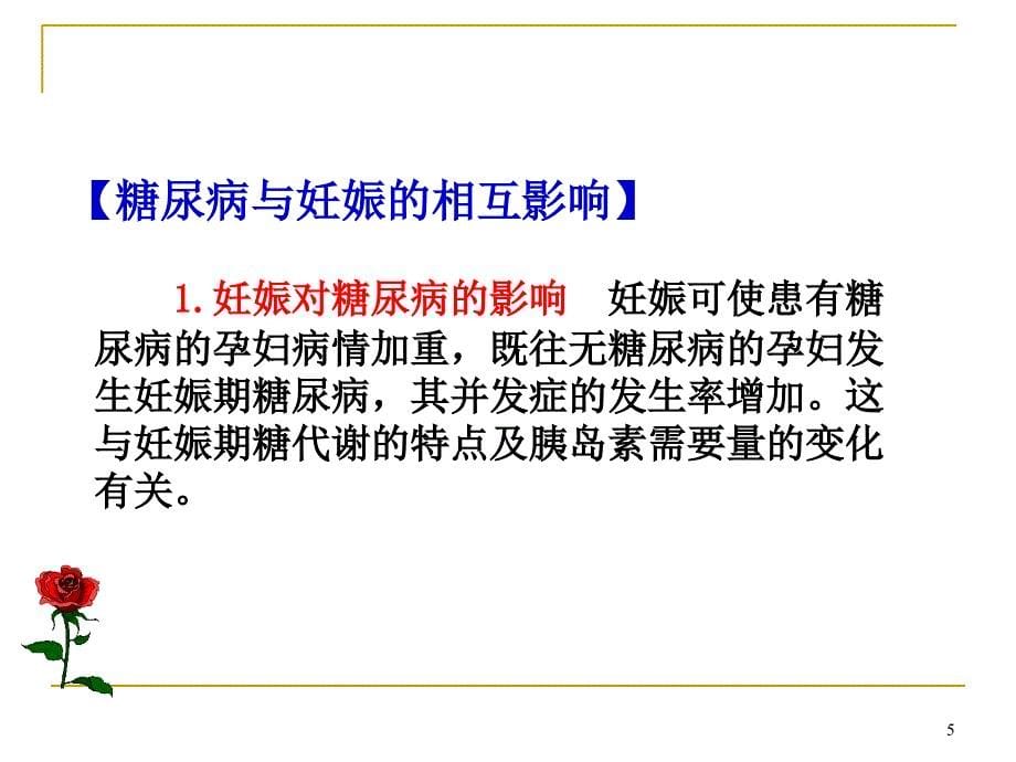 妊娠期合并甲减护理查房PPT参考幻灯片_第5页