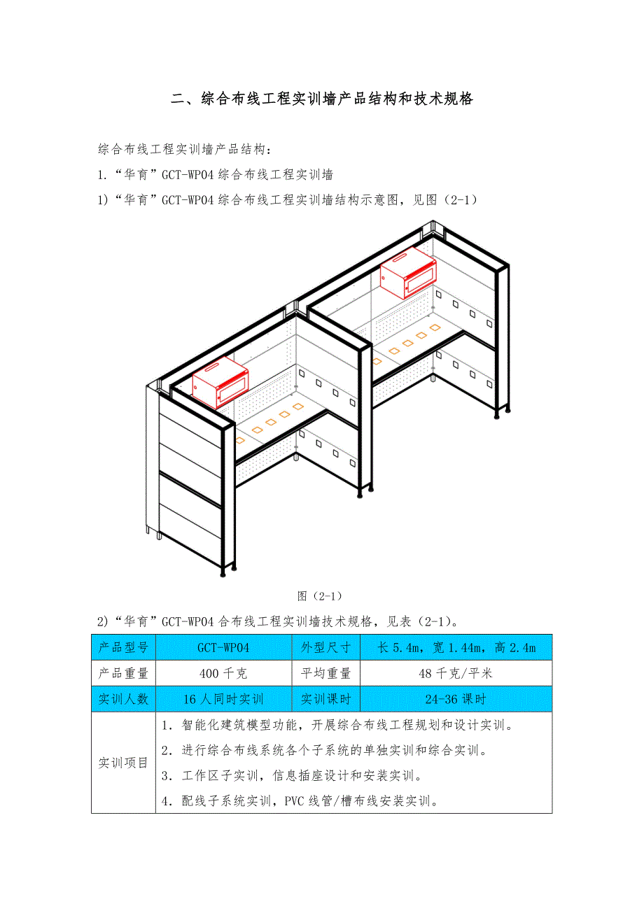 华育综合布线工程实训墙产品使用结构设计_第3页