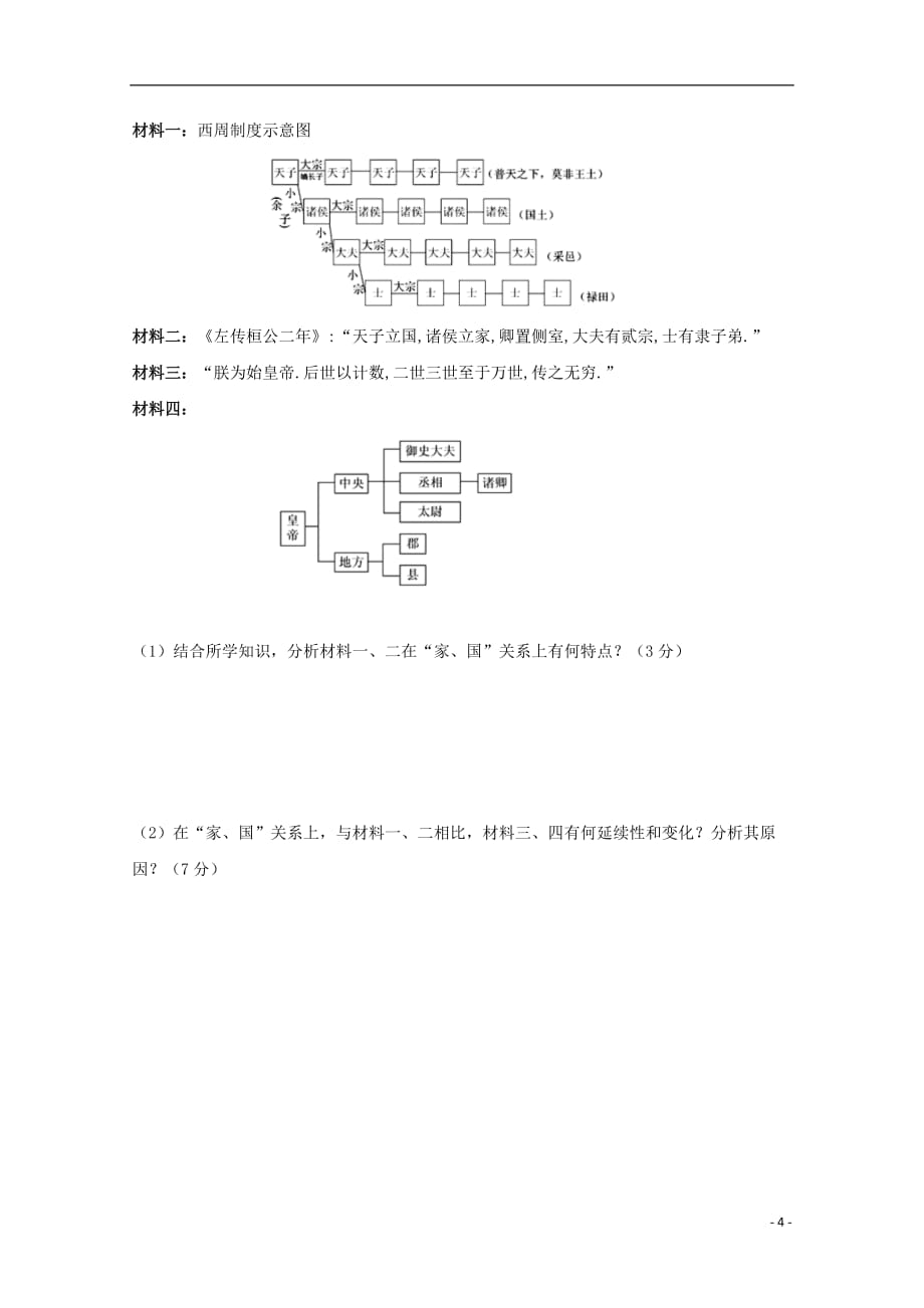 山西省晋中市和诚高中高一历史上学期周练2_第4页