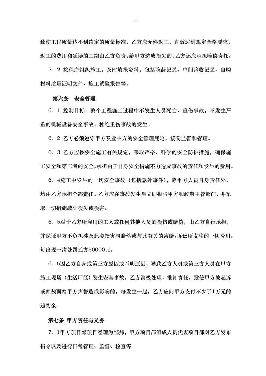 分包合同费率单价新版_第4页