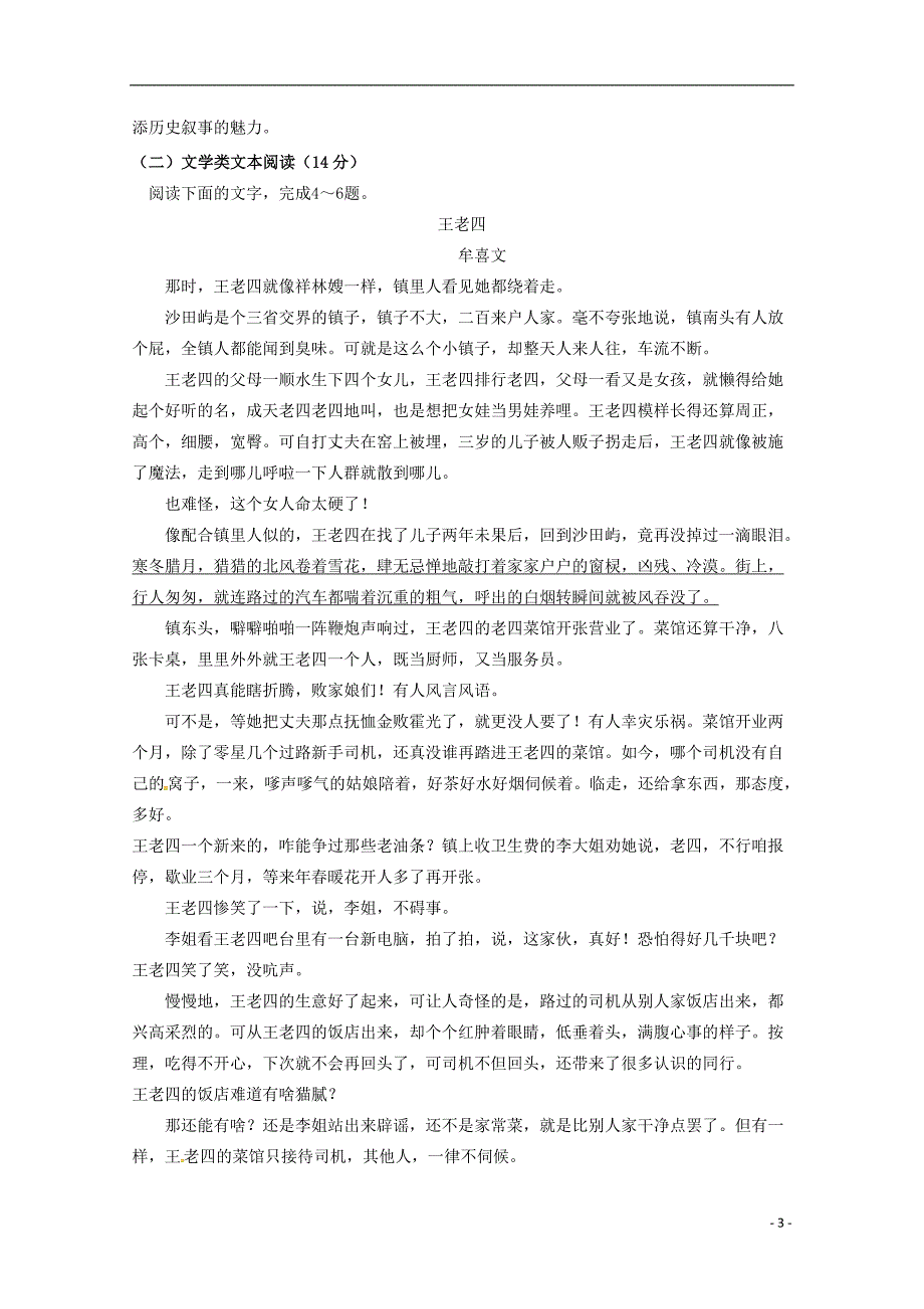 四川省射洪县射洪中学高二语文6月月考试题_第3页