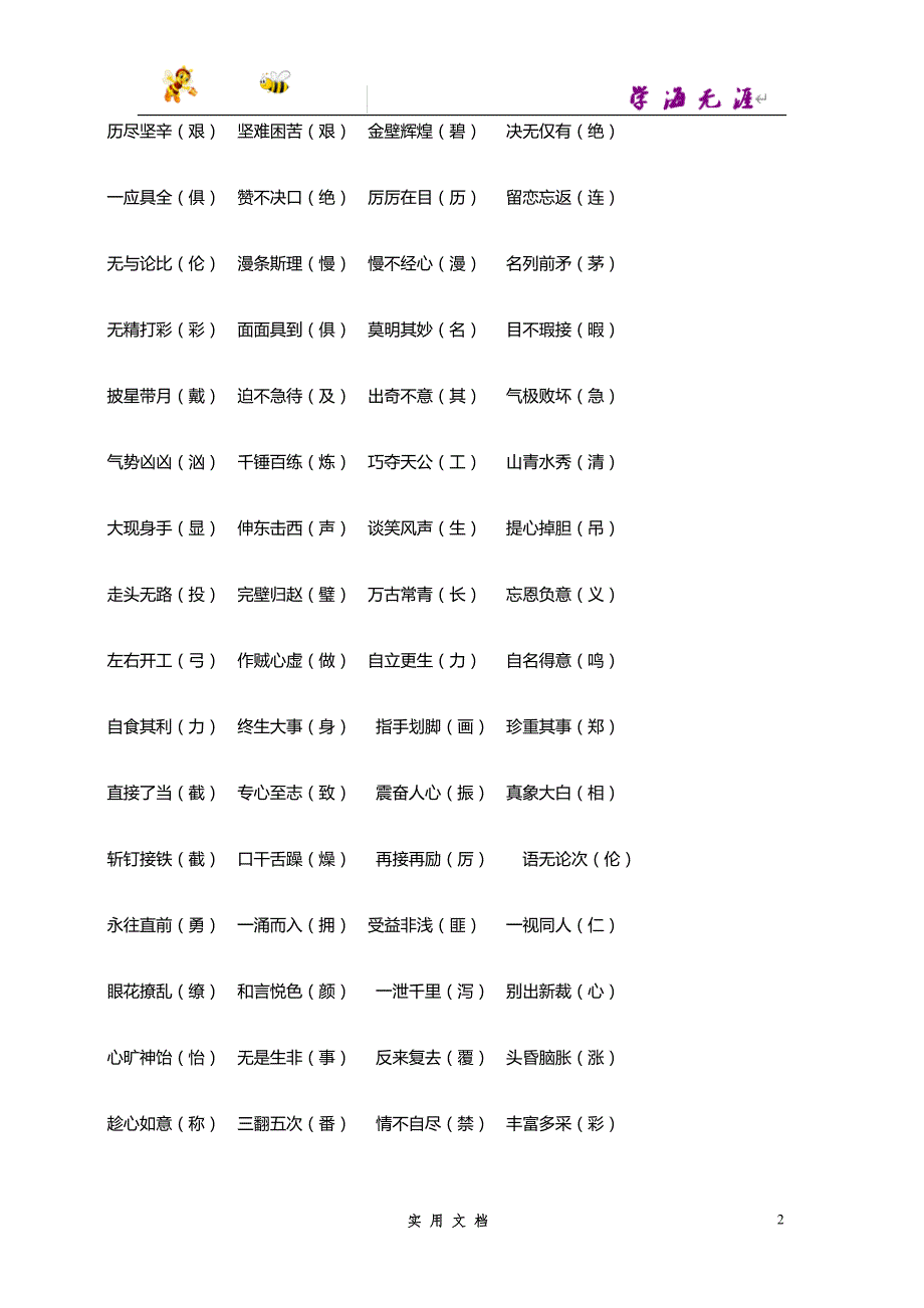 推荐--初中语文考试必备易错字汇总_第2页