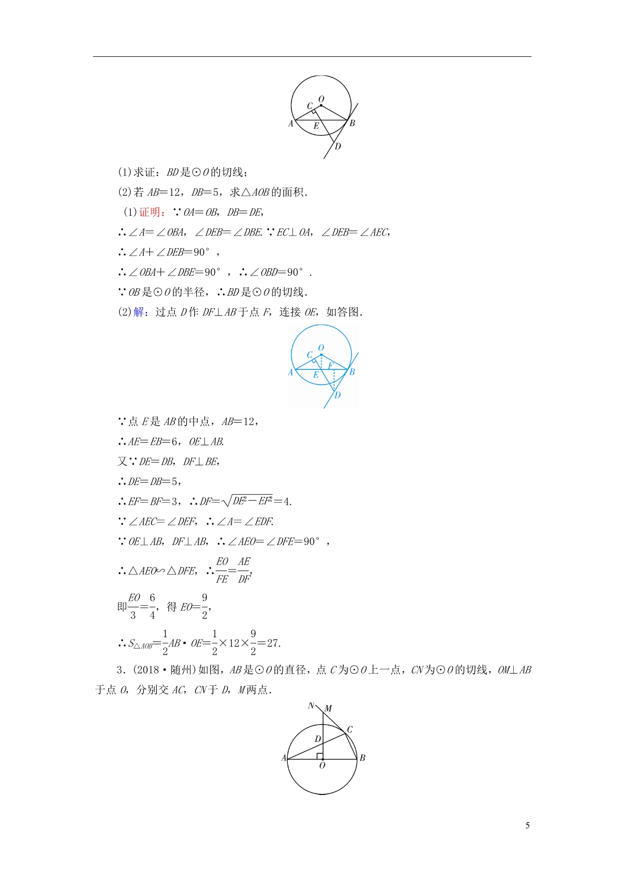 广西专用中考数学二轮新优化复习第二部分专题综合强化专题6圆的相关证明与计算针对训练_第5页