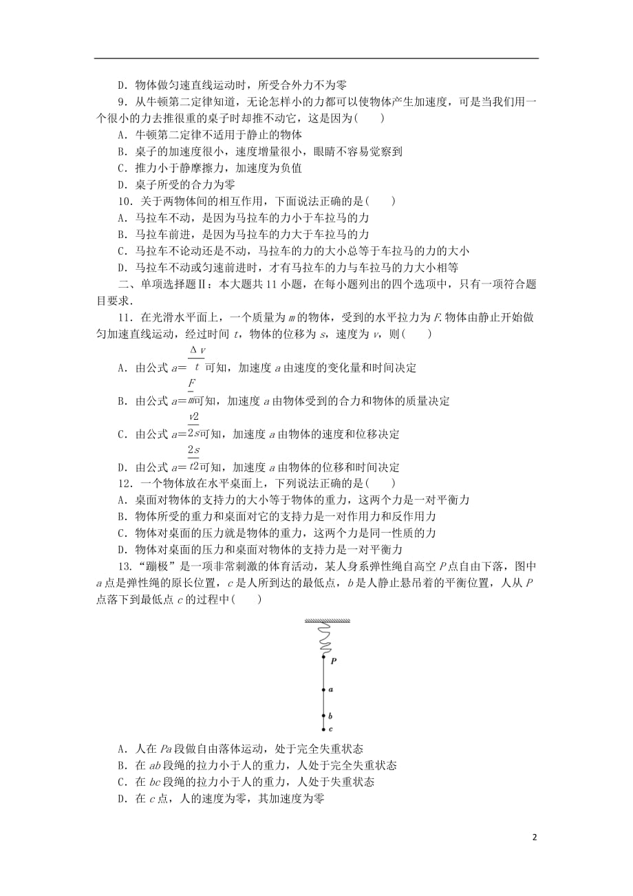 广东省高考物理一轮基础复习演练专题4牛顿运动定律含解析_第2页