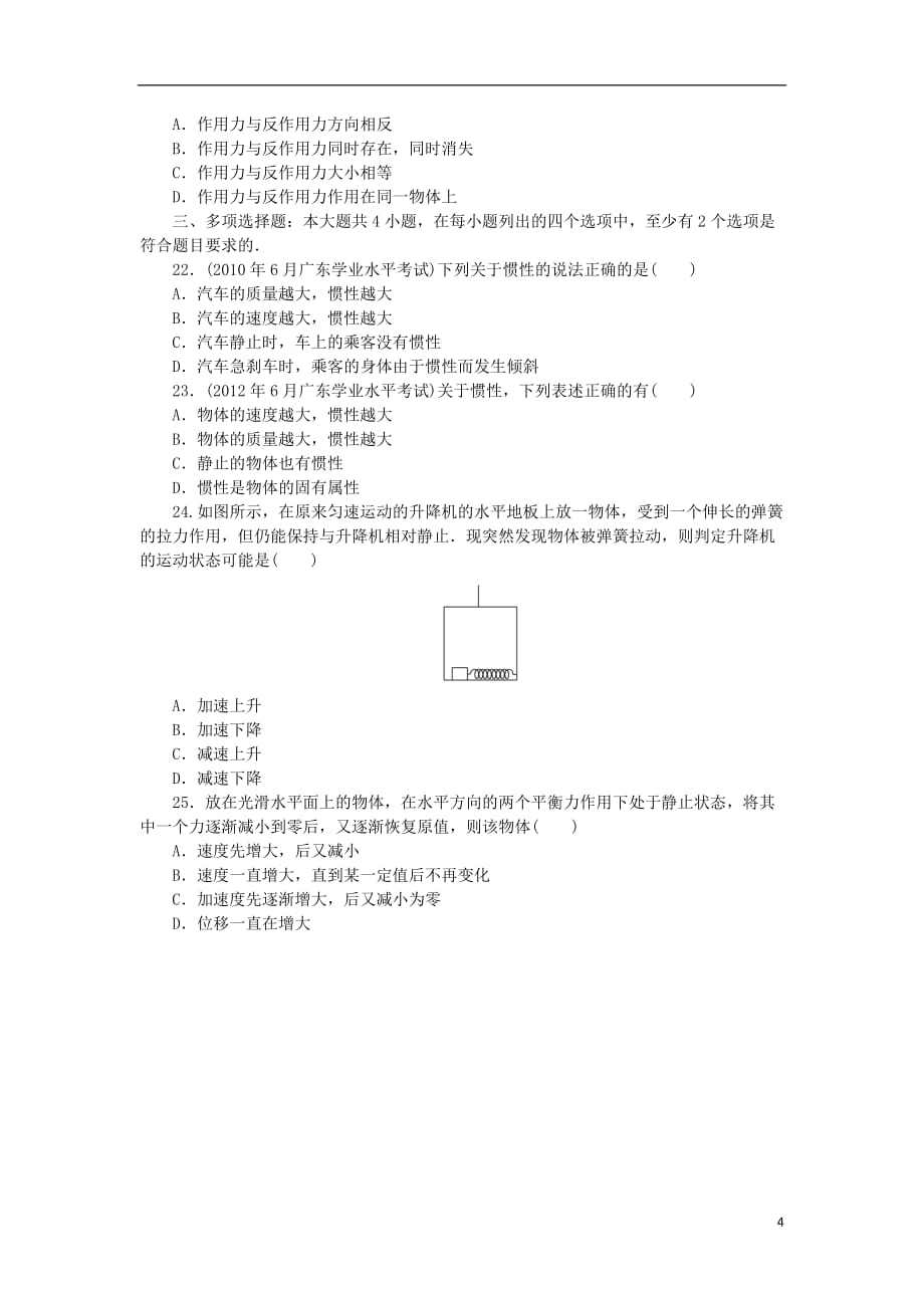 广东省高考物理一轮基础复习演练专题4牛顿运动定律含解析_第4页