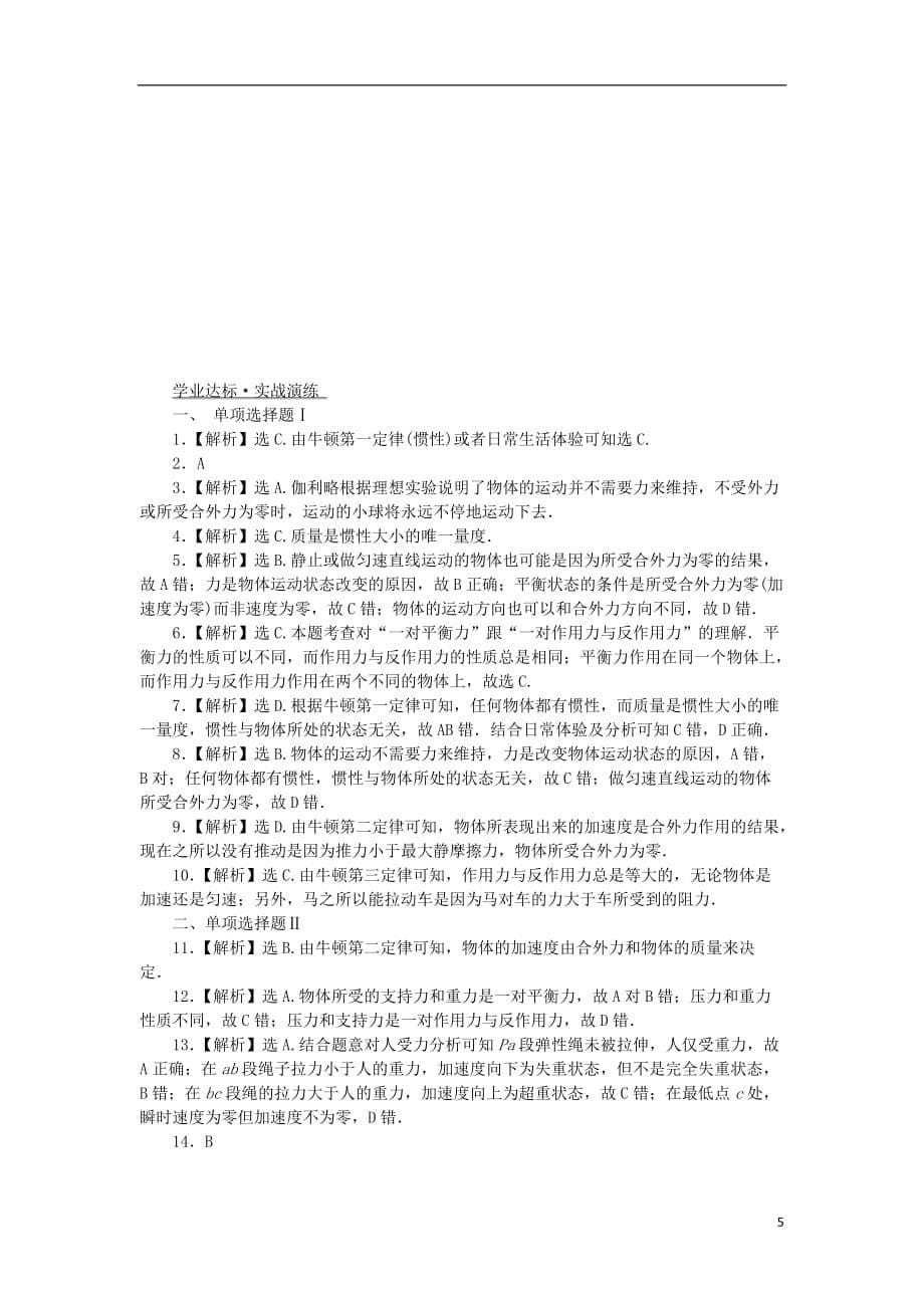 广东省高考物理一轮基础复习演练专题4牛顿运动定律含解析_第5页