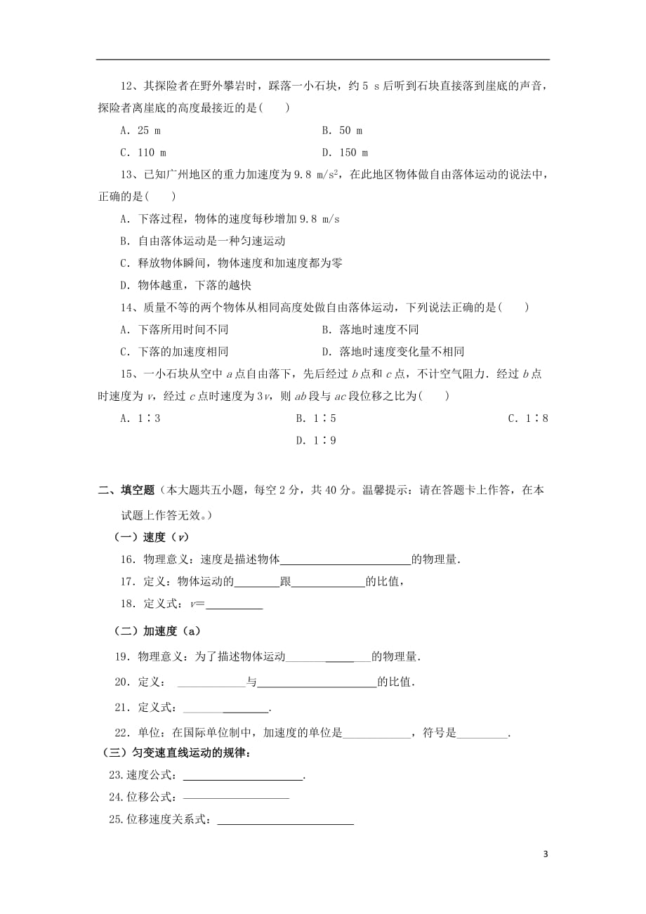 广西北海国际学校高一物理上学期第二次11月阶段考试试题留学部_第3页