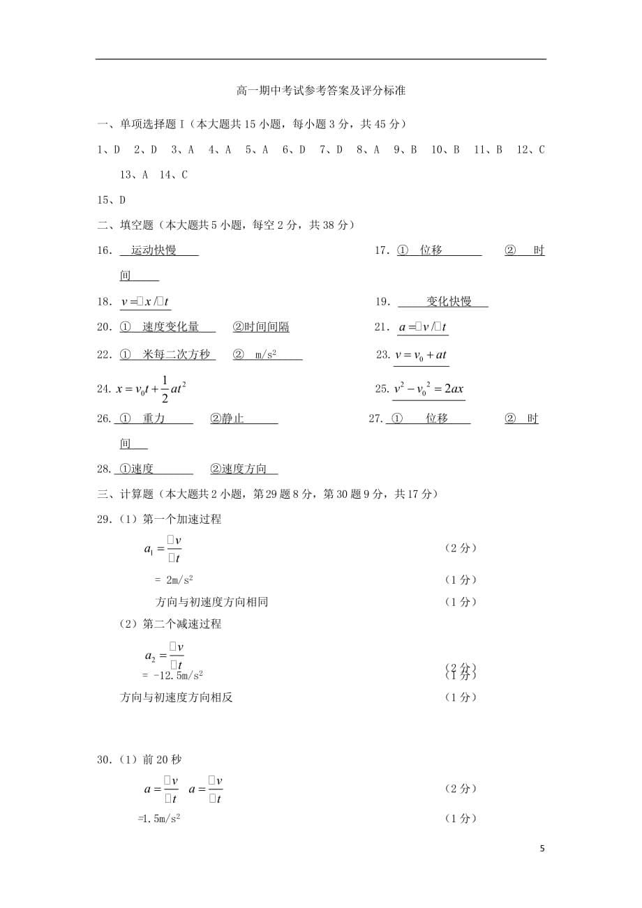 广西北海国际学校高一物理上学期第二次11月阶段考试试题留学部_第5页