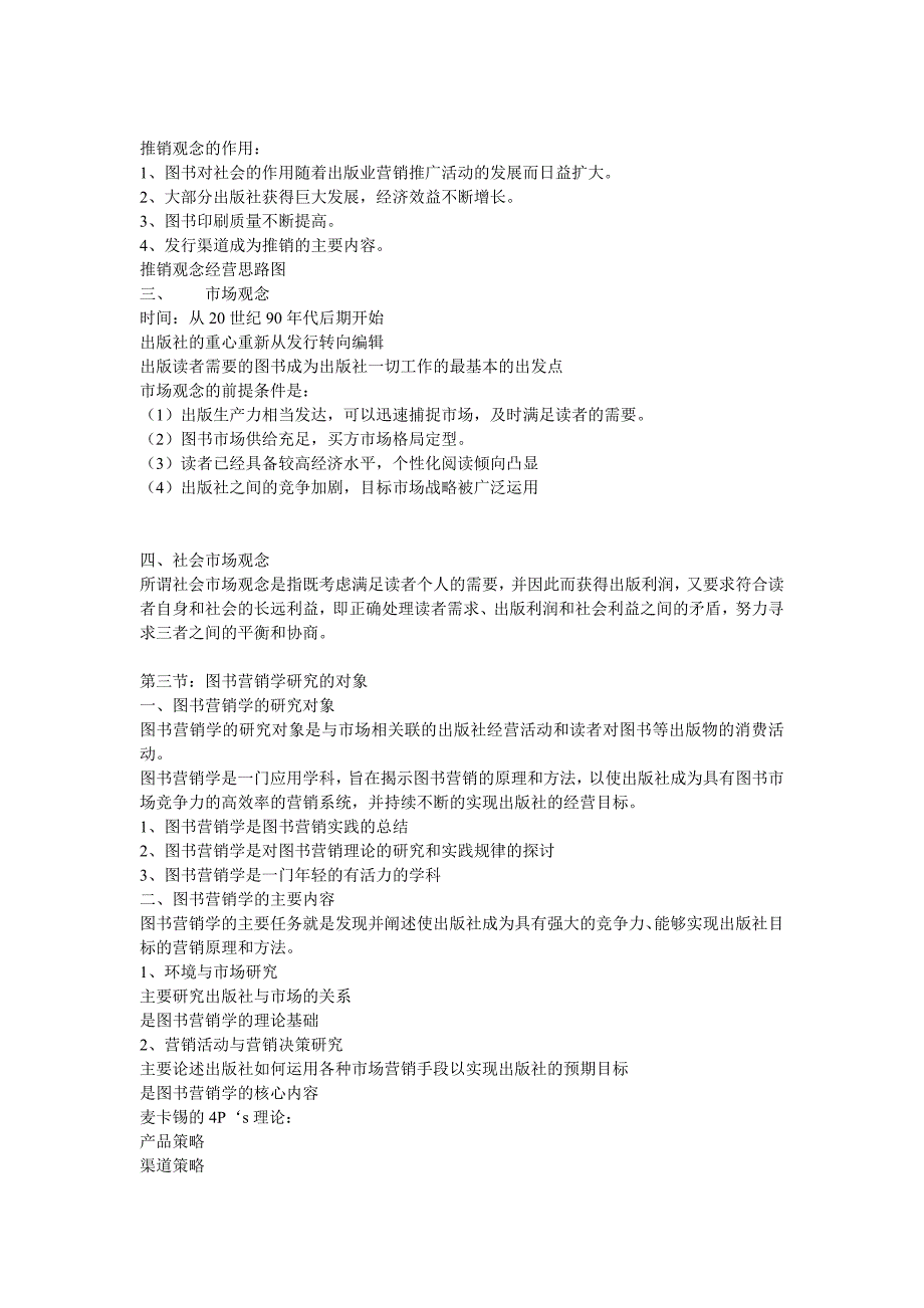 图书营销学基础知识_第4页