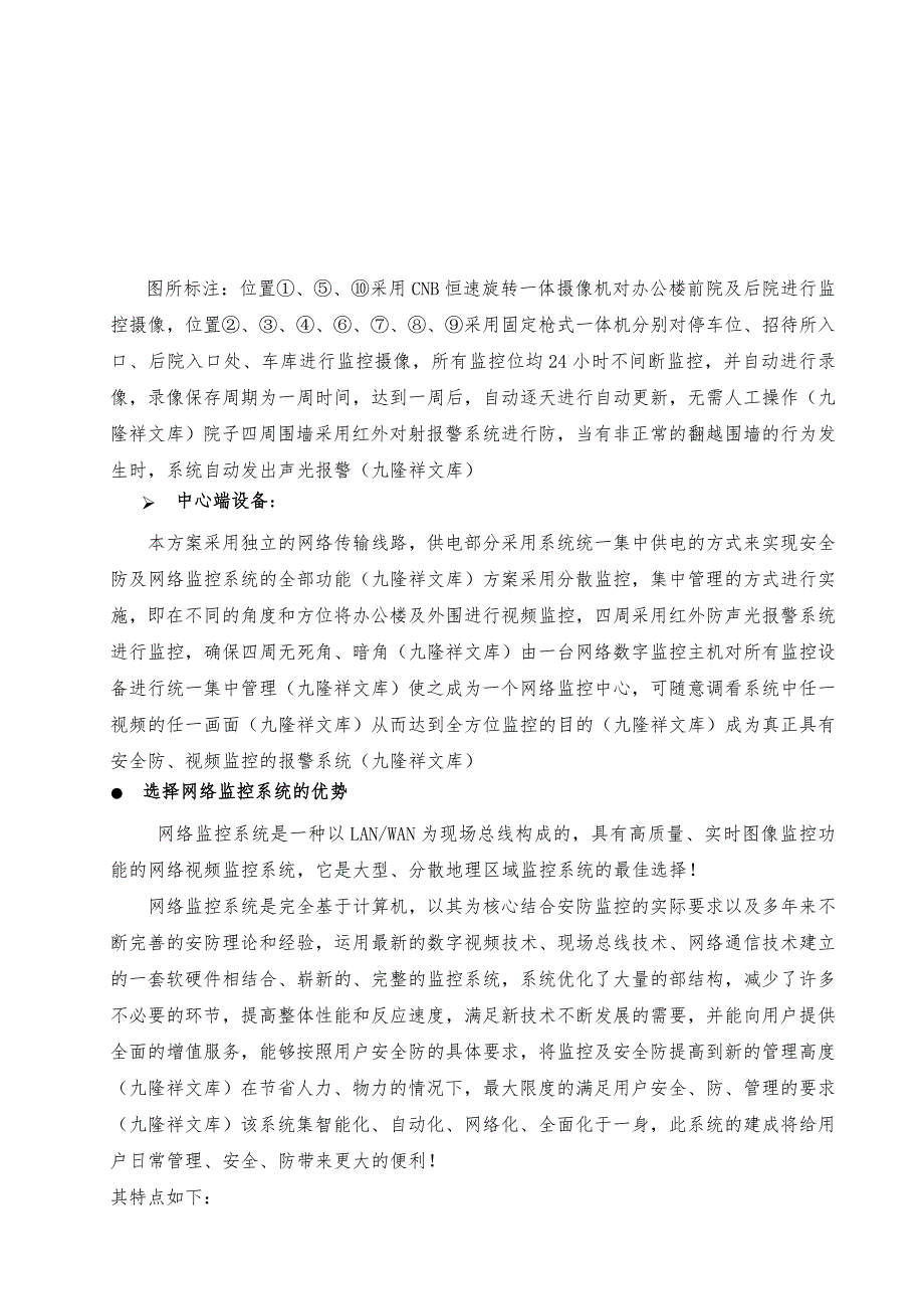 包头海关视频监控安全防范系统设计方案_第3页