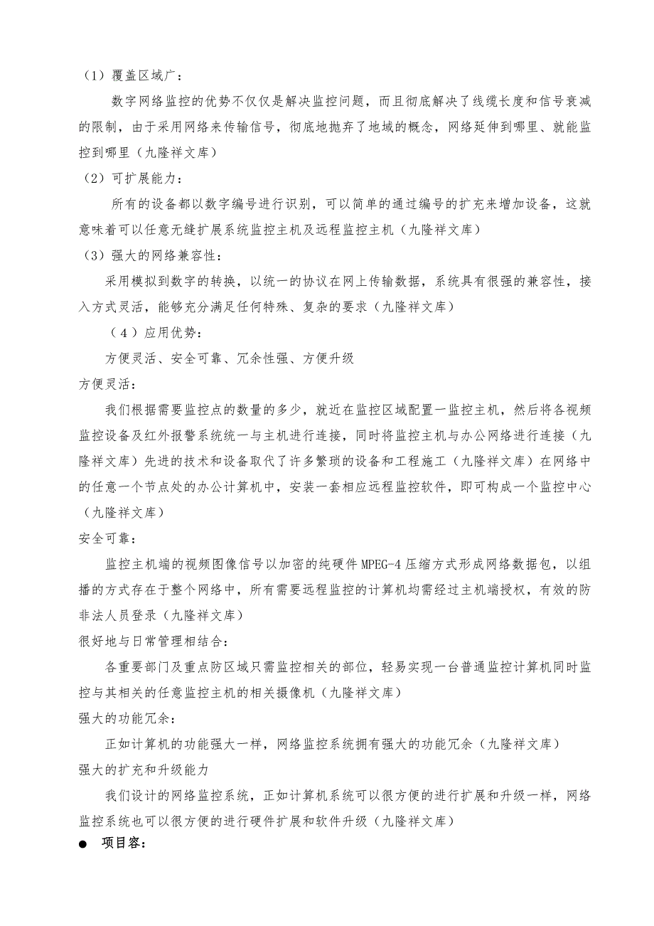 包头海关视频监控安全防范系统设计方案_第4页