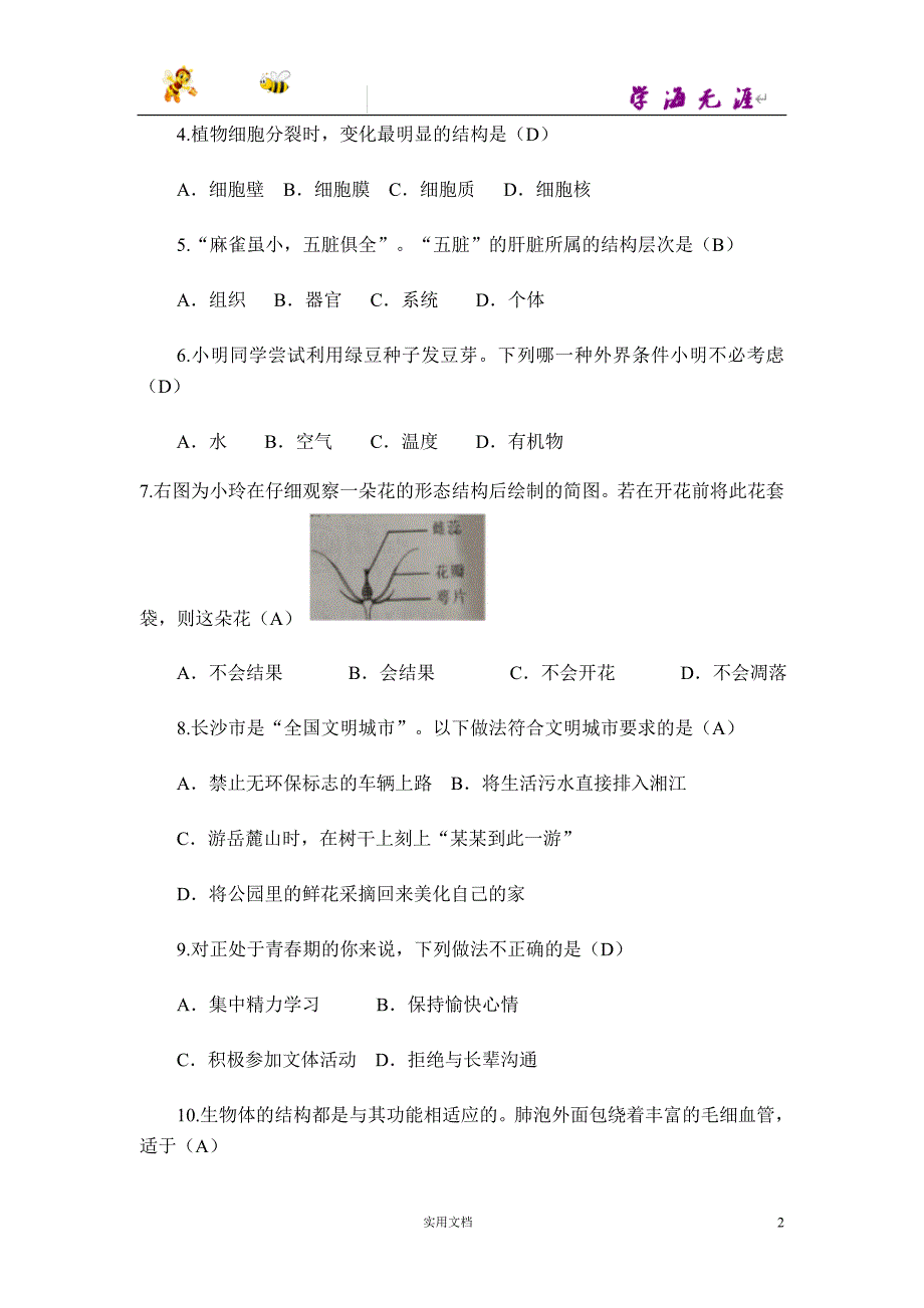 13.湖南省长沙市2016年中考生物试题（word版含答案）_第2页