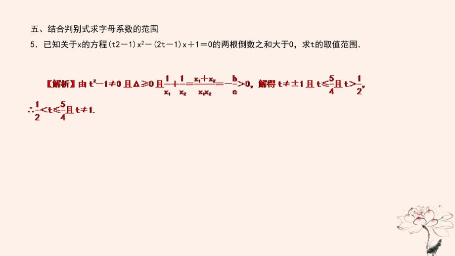 武汉专版九年级数学上册第二十一章一元二次方程专题4一元二次方程的根与系数的关系课件新版新人教版_第4页