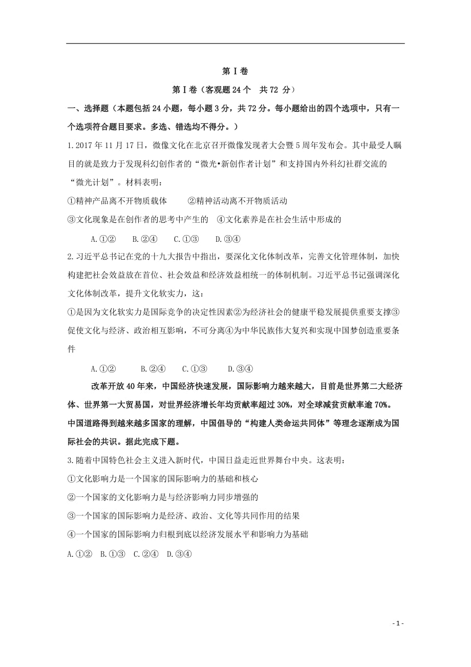 广东省深圳市耀华实验学校高二政治下学期入学考试试题（实验部）_第1页