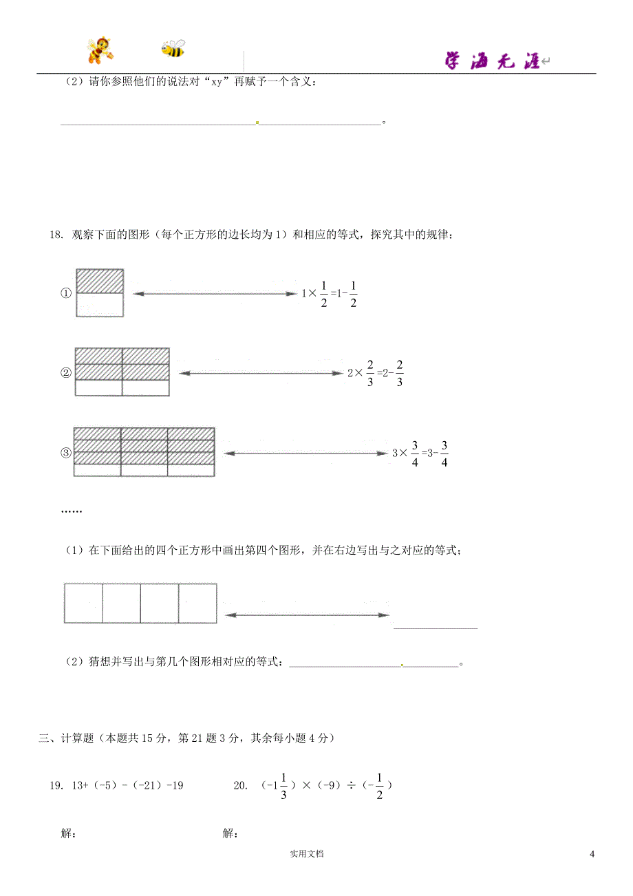 数学试卷---初一上学期期末测试门头沟数学（附答案）_第4页