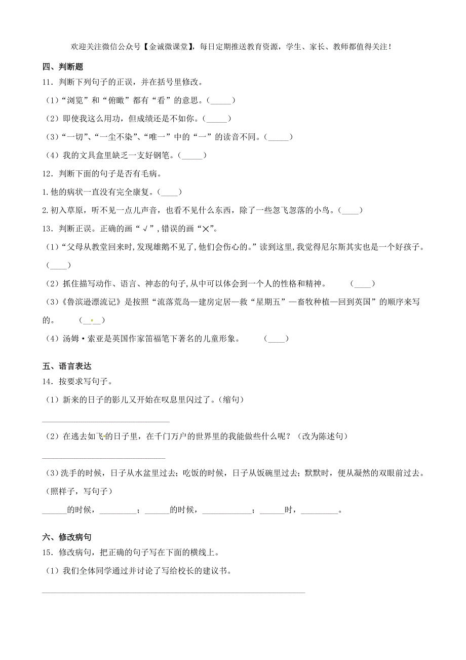 六年级语文下册期中检测卷一（含答案）_第3页