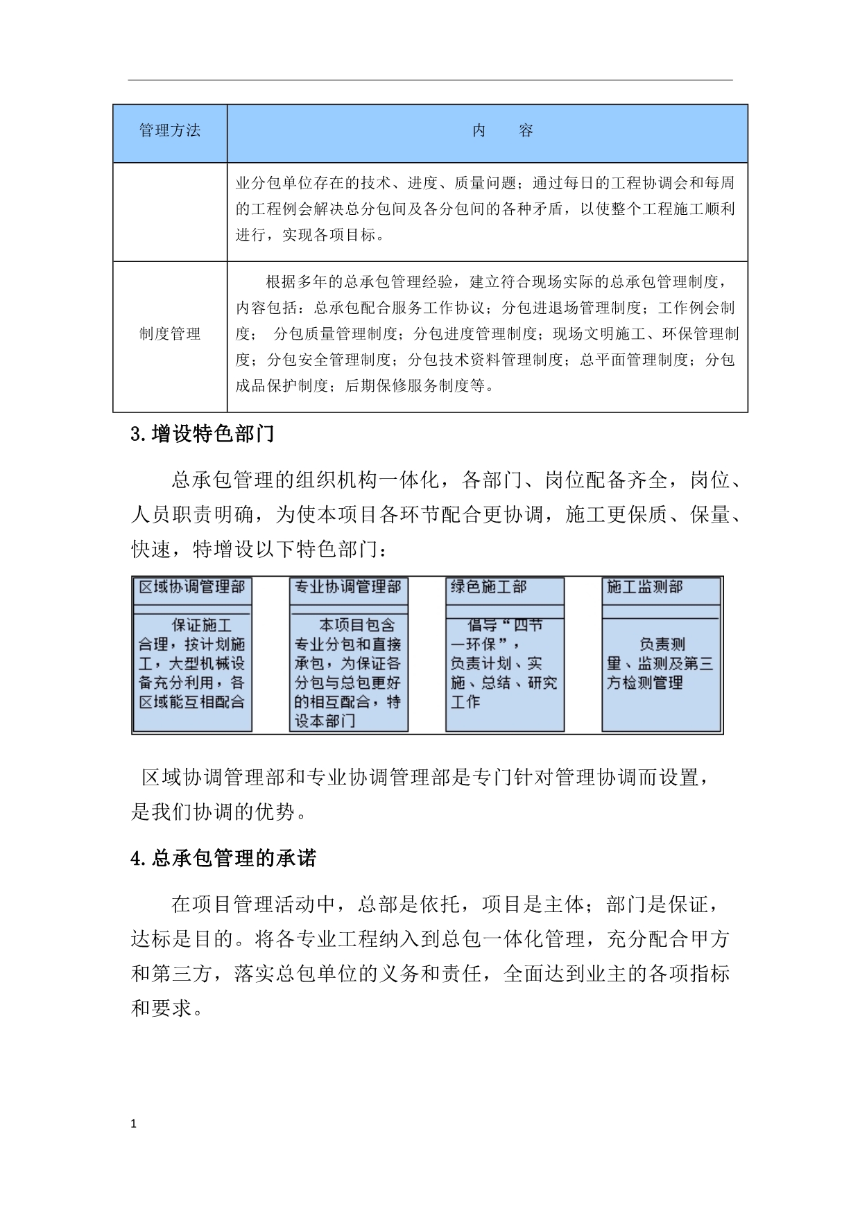 总承包管理方案教学幻灯片_第4页