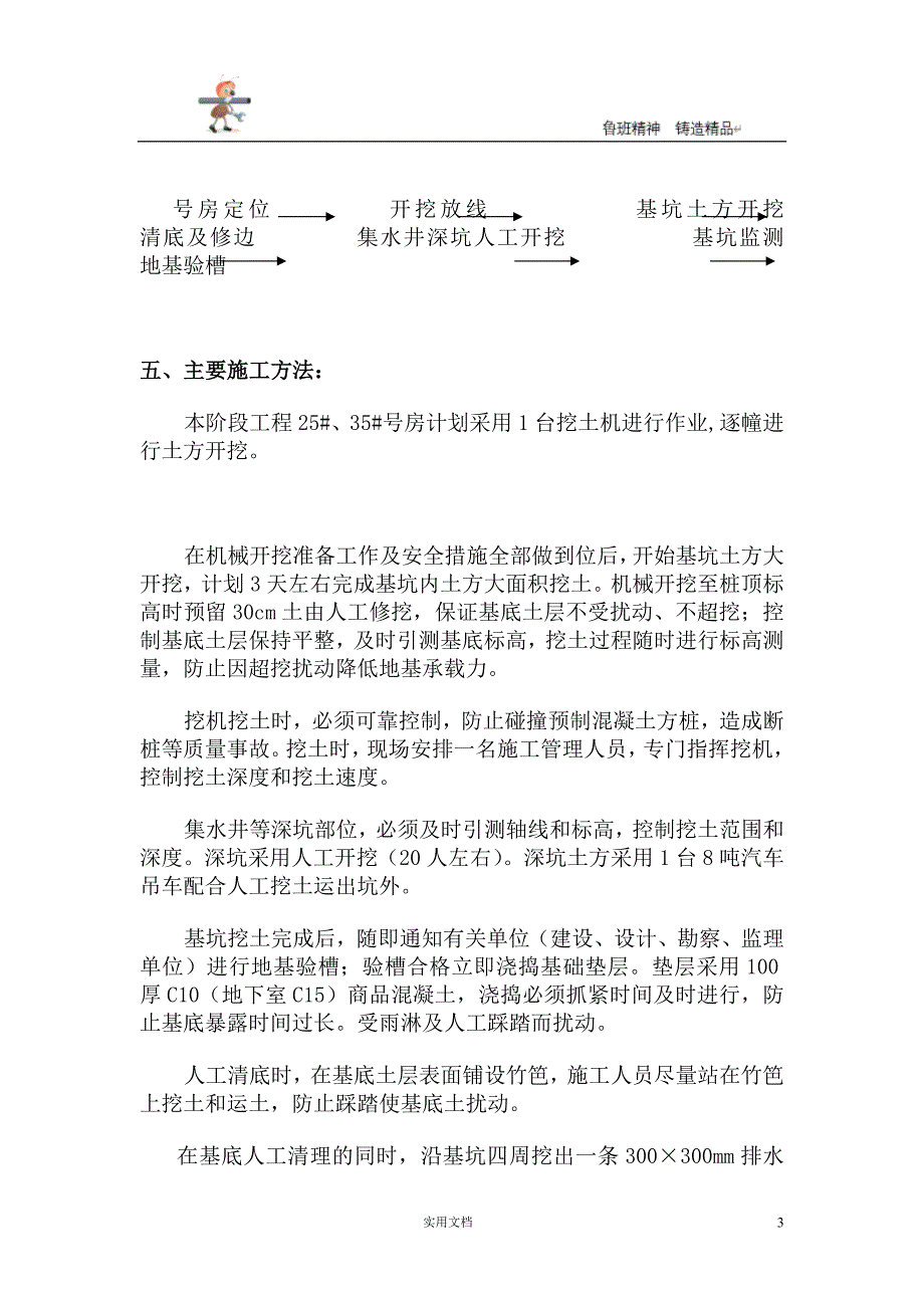 实用-工程-方案--基坑方案--基坑土方开挖施工组织设计方案_第3页