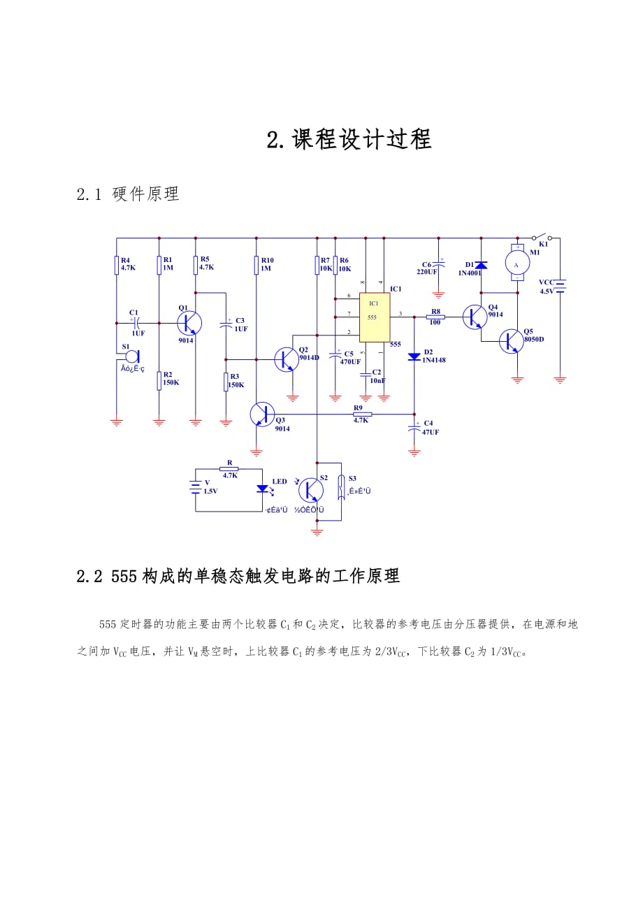 电气自动化技术数字电路设计书_第2页