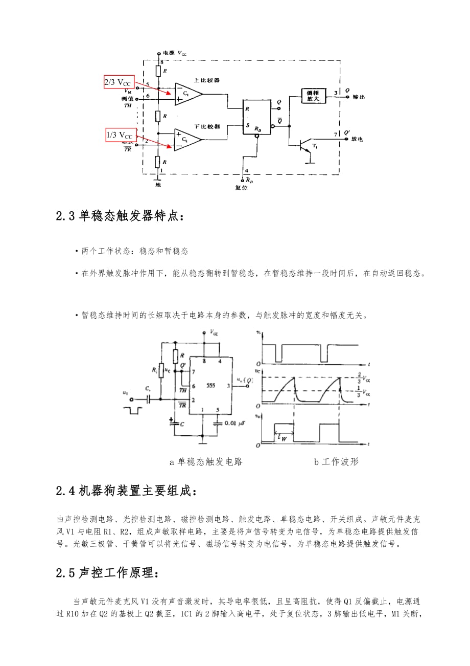 电气自动化技术数字电路设计书_第3页